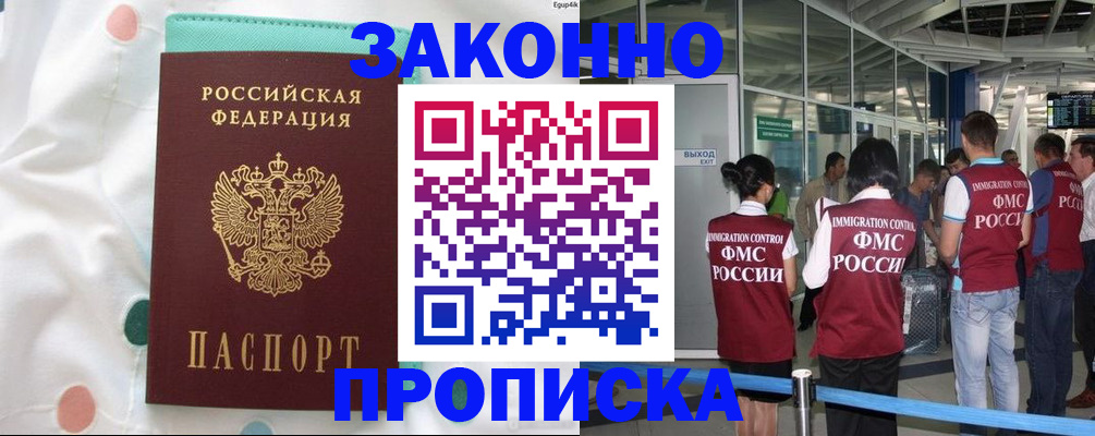 временная регистрация для школы в Щучье