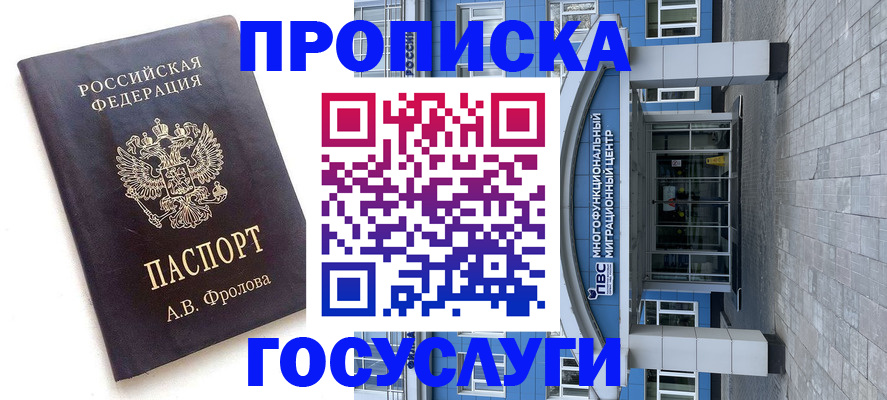 временная прописка в Щучье