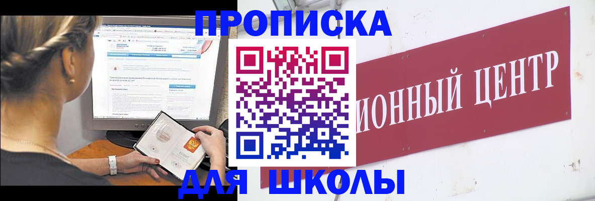 прописка для кредита в Щучье